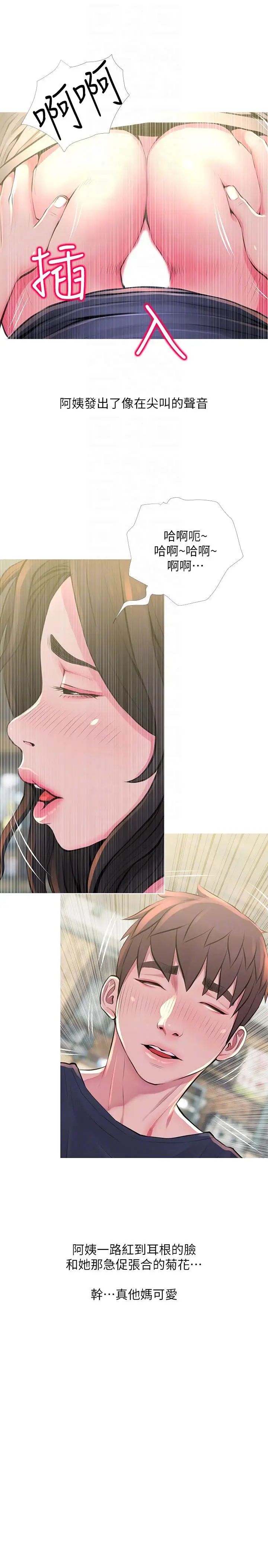 阿姨的秘密情事第49话-我们在这里做吧