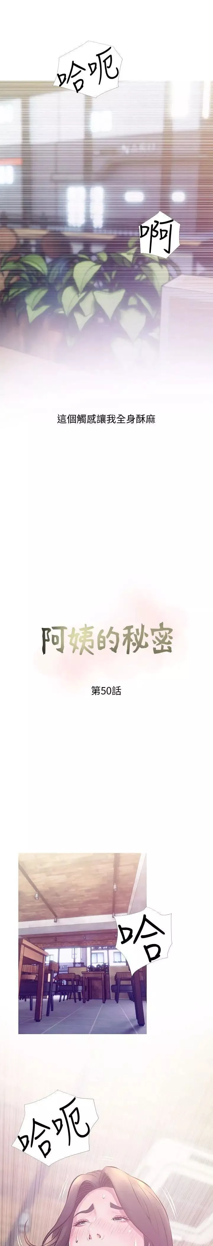 阿姨的秘密情事-第50话-攻略阿姨的后花园 - 图片 5