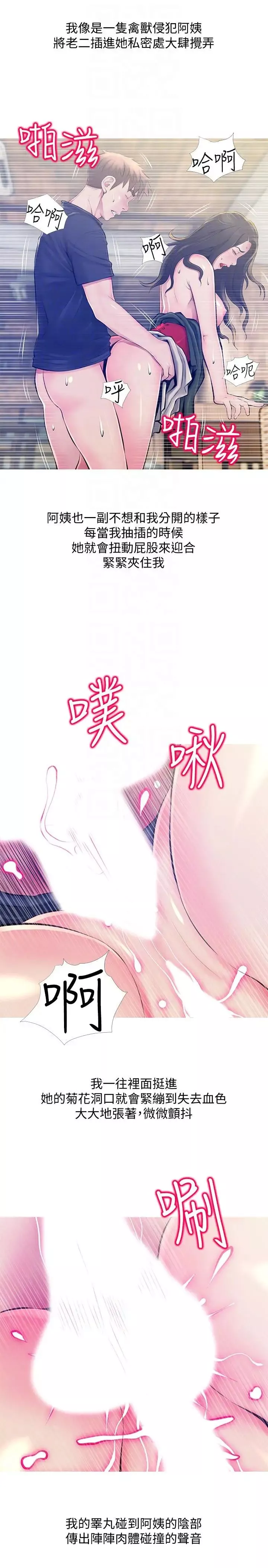 阿姨的秘密情事第50話-攻略阿姨的後花園