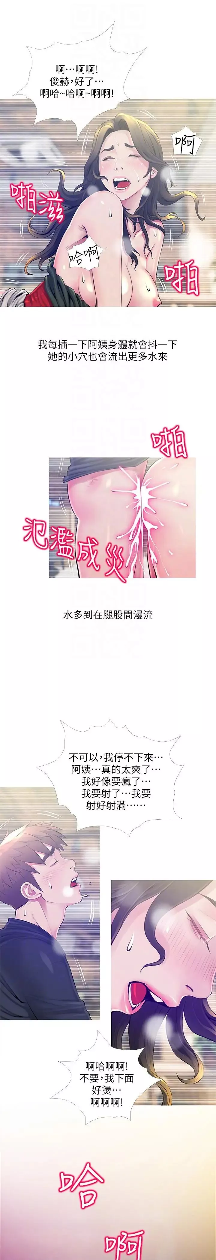 阿姨的秘密情事第50話-攻略阿姨的後花園