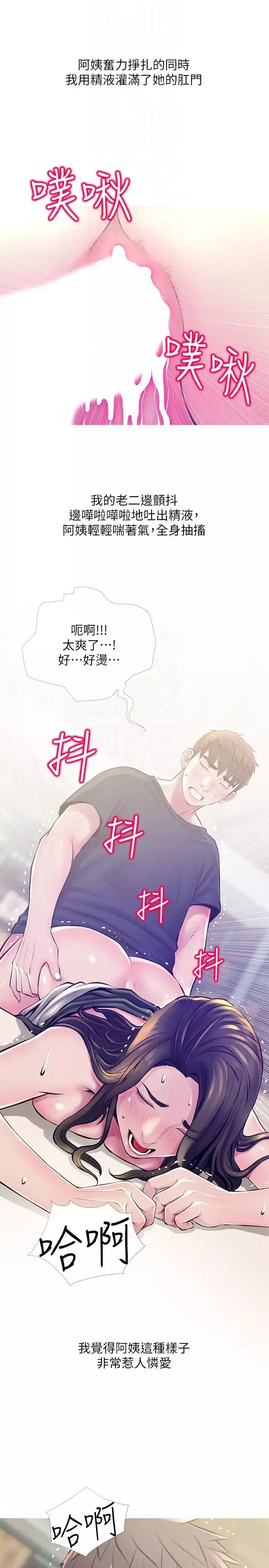 阿姨的秘密情事-第50话-攻略阿姨的后花园 - 图片 13