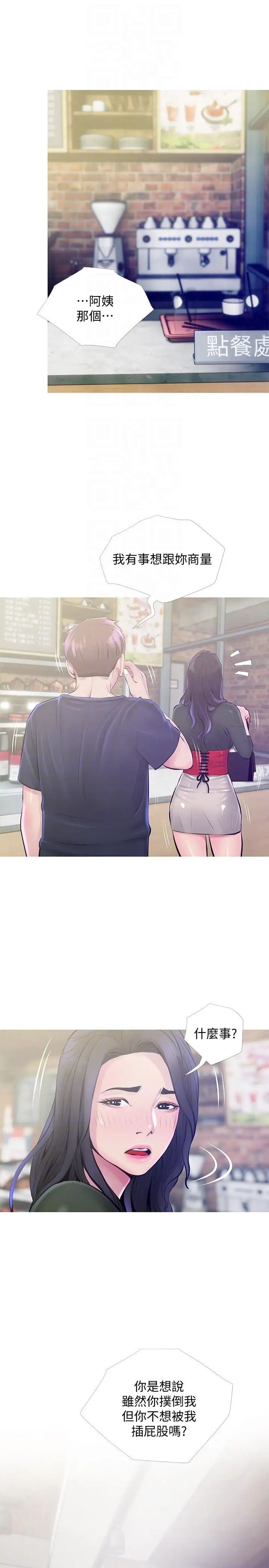 阿姨的秘密情事第50話-攻略阿姨的後花園