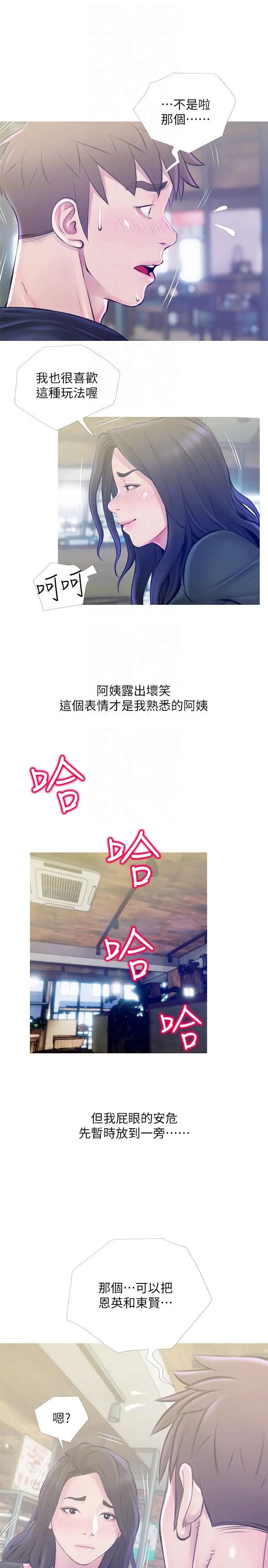 阿姨的秘密情事第50话-攻略阿姨的后花园