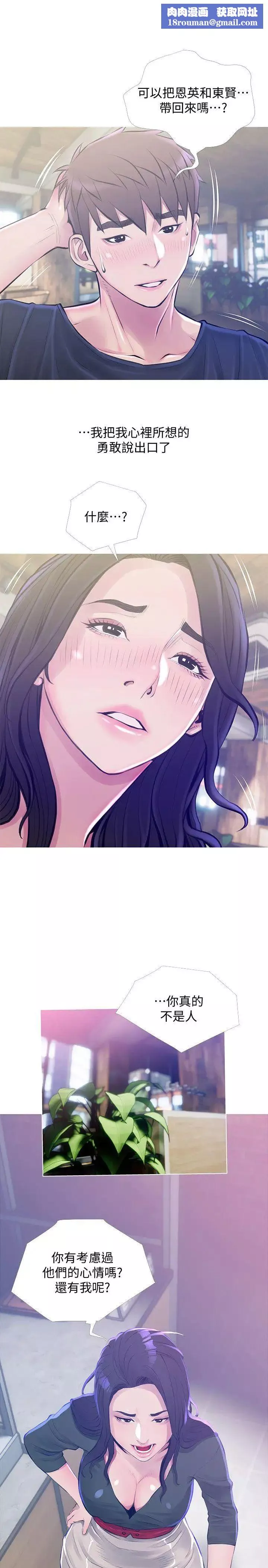 阿姨的秘密情事-第51话-俊赫，你想被阿姨教训吗? - 图片 1