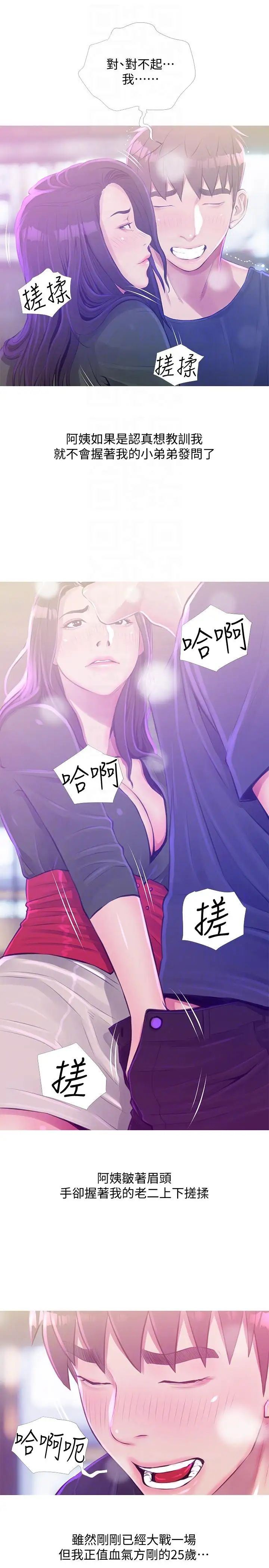 阿姨的秘密情事第51话-俊赫,你想被阿姨教训吗?