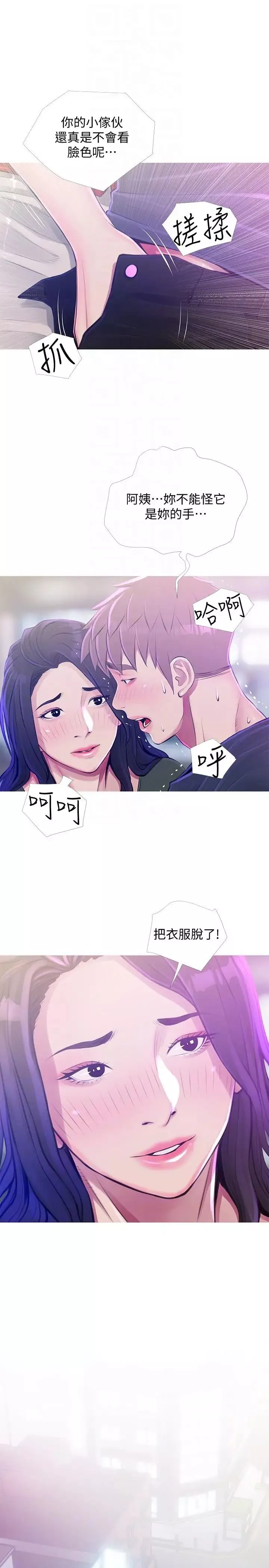 阿姨的秘密情事-第51话-俊赫，你想被阿姨教训吗? - 图片 11