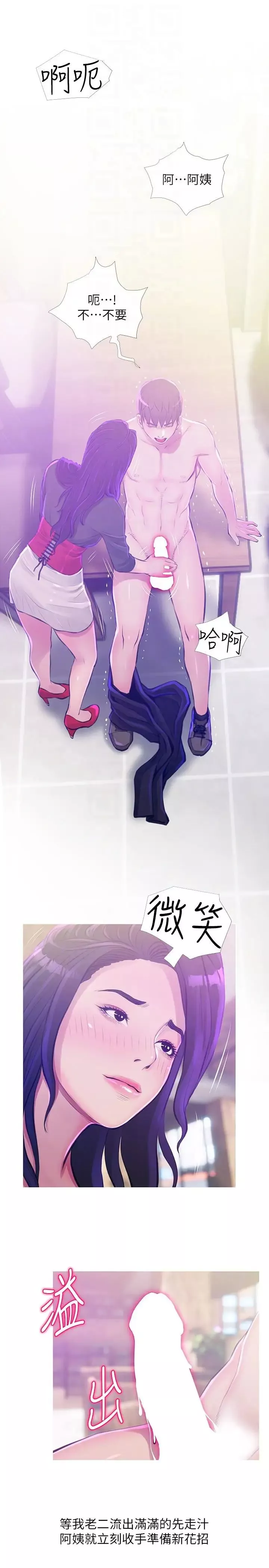 阿姨的秘密情事-第51话-俊赫，你想被阿姨教训吗? - 图片 15