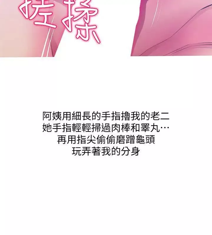 阿姨的秘密情事第51話-俊赫，你想被阿姨教訓嗎?