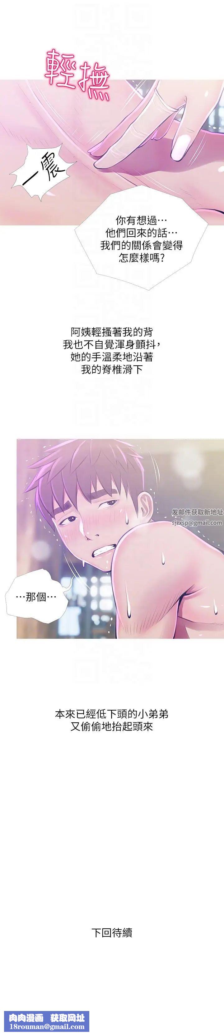 阿姨的秘密情事第51话-俊赫，你想被阿姨教训吗?