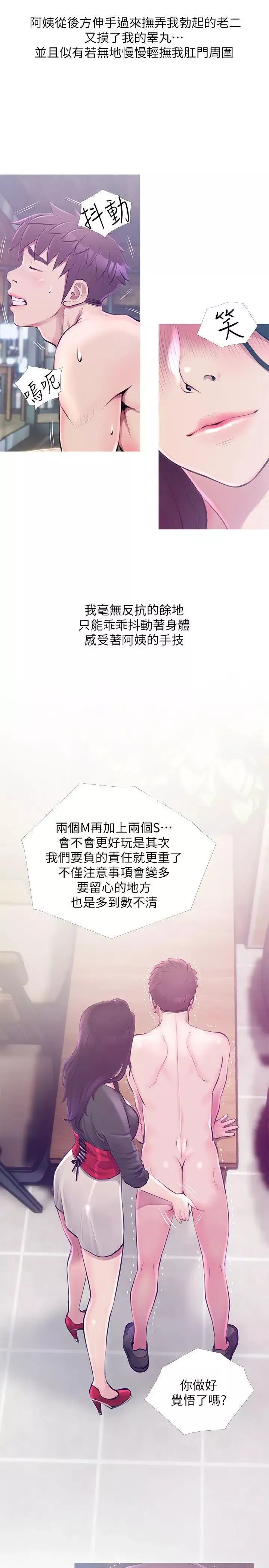 阿姨的秘密情事第52話-歡迎新成員，恩英
