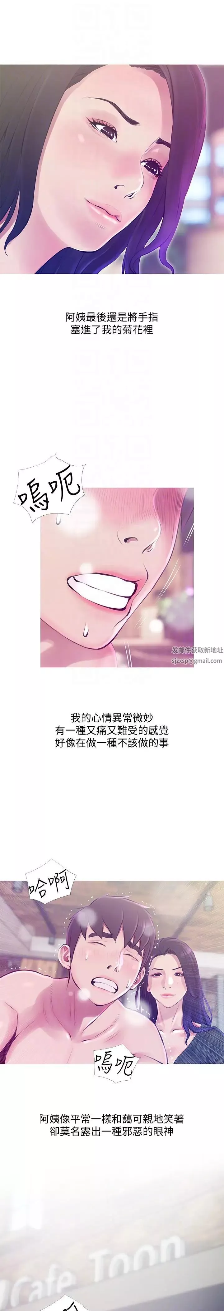 阿姨的秘密情事-第52话-欢迎新成员，恩英 - 图片 7