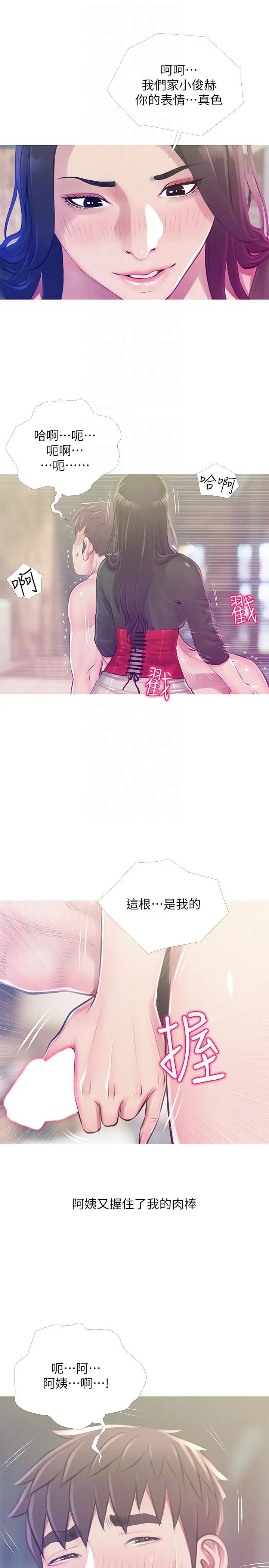 阿姨的秘密情事第52话-欢迎新成员，恩英