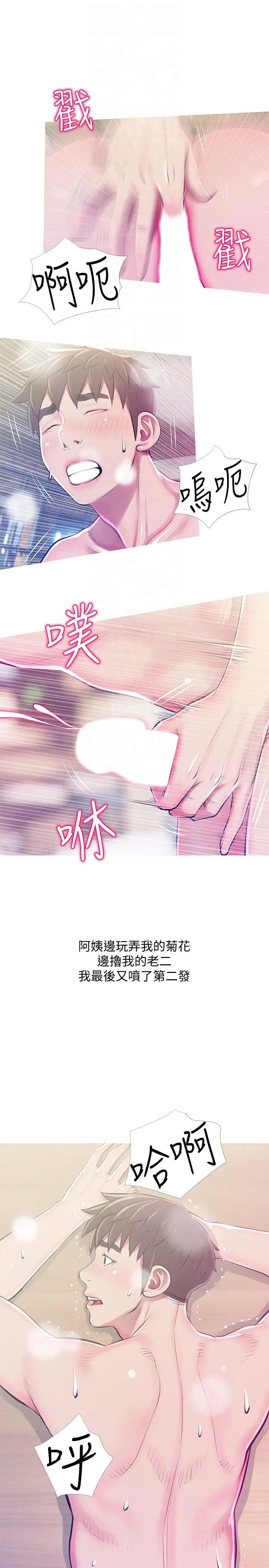 阿姨的秘密情事第52话-欢迎新成员，恩英