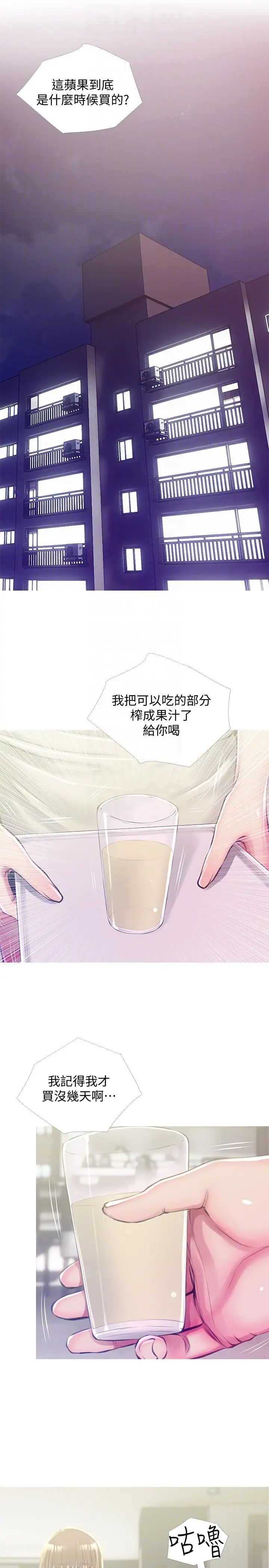 阿姨的秘密情事第52话-欢迎新成员，恩英