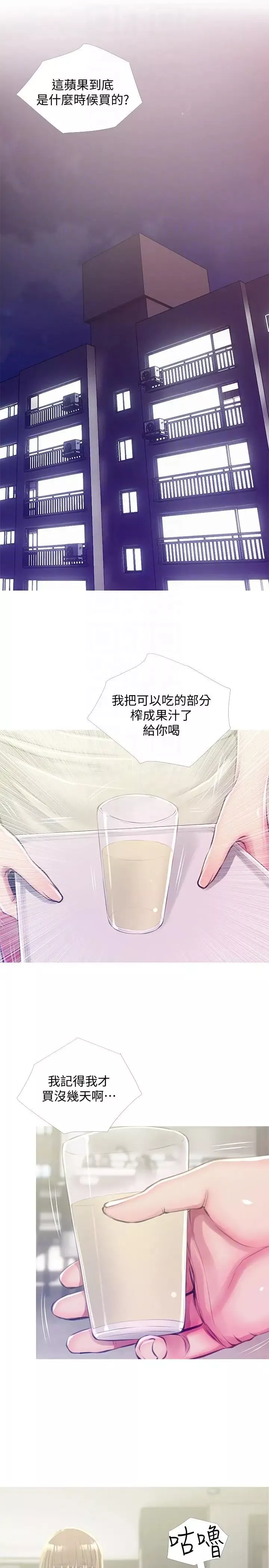 阿姨的秘密情事第52話-歡迎新成員，恩英