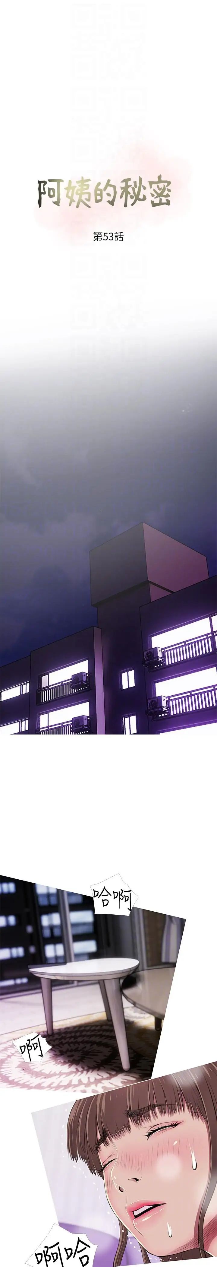 阿姨的秘密情事第53話-久違的刺激感