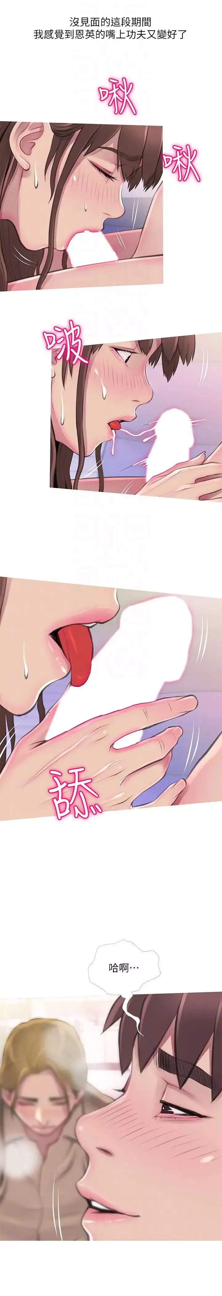 阿姨的秘密情事第54話-掌握絕對優勢