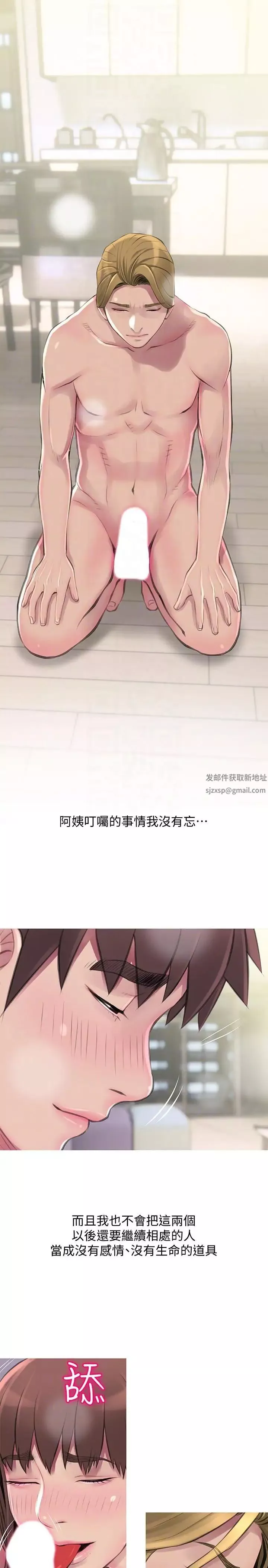 阿姨的秘密情事-第54话-掌握绝对优势 - 图片 17