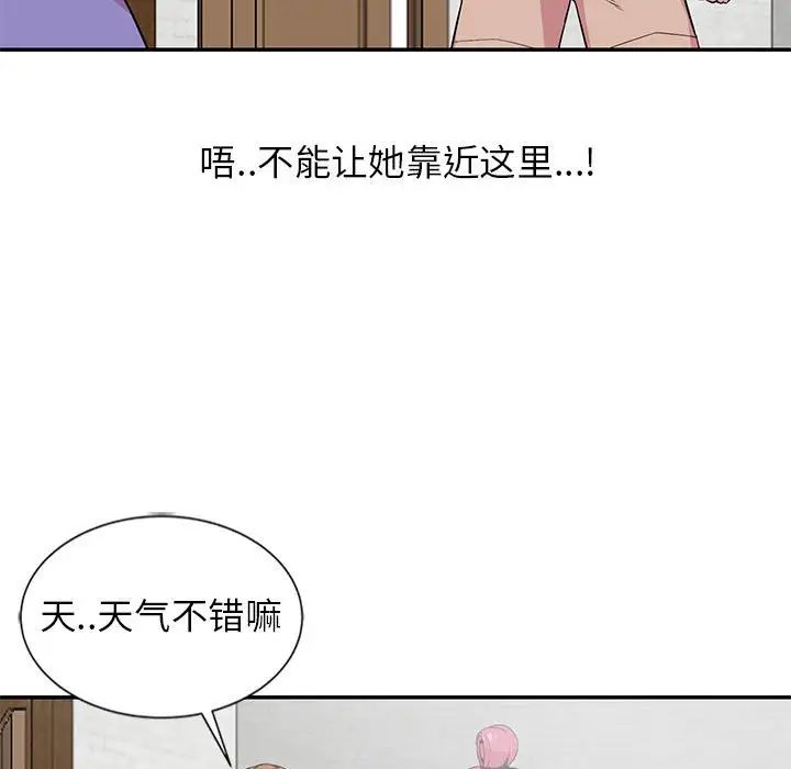 妻子的誘惑第10話