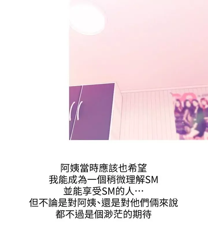 阿姨的秘密情事-第55话-被玩弄有这么爽吗? - 图片 2
