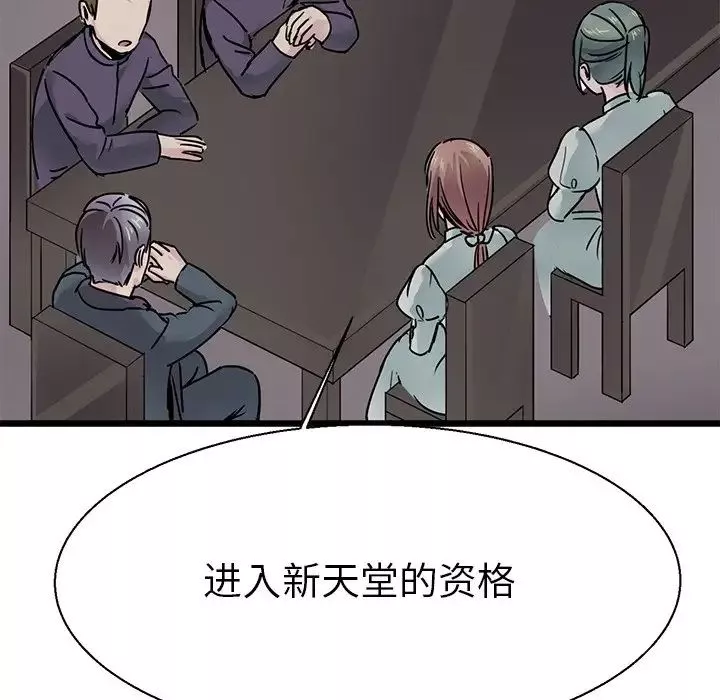 教义-第16话 - 图片 108