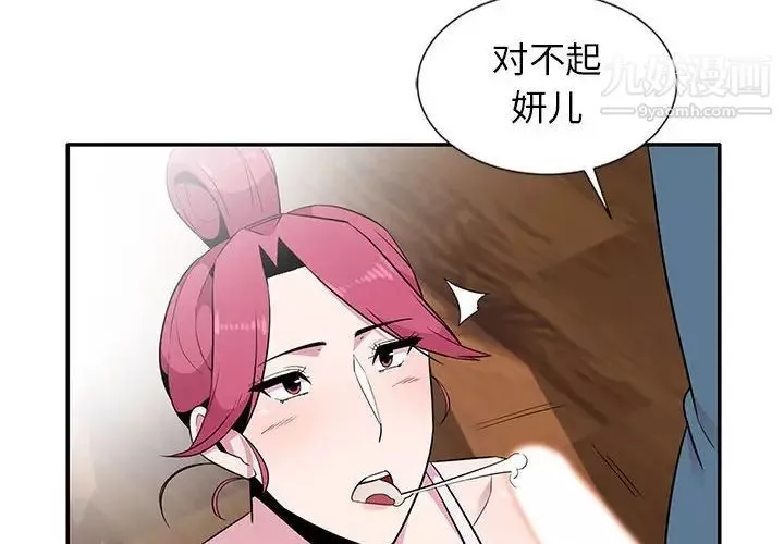 妻子的誘惑第11話