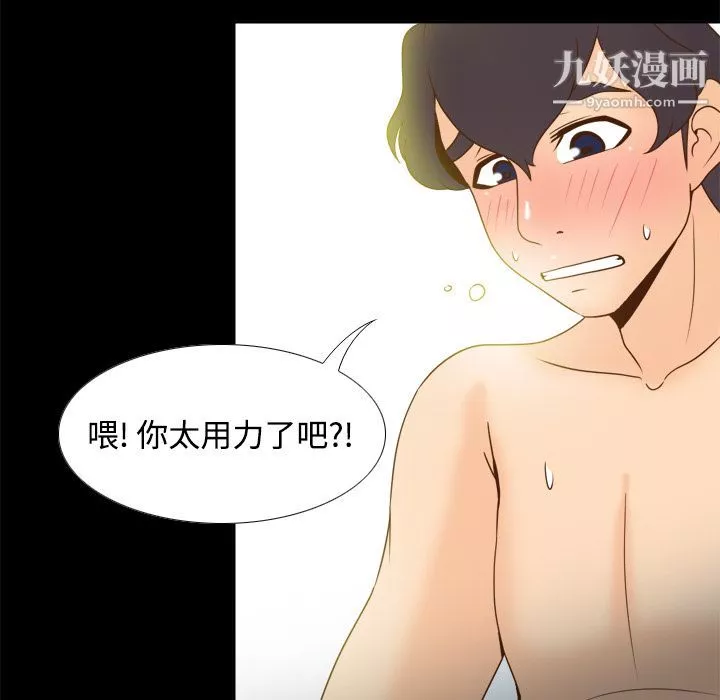 分身-第37话 - 图片 94