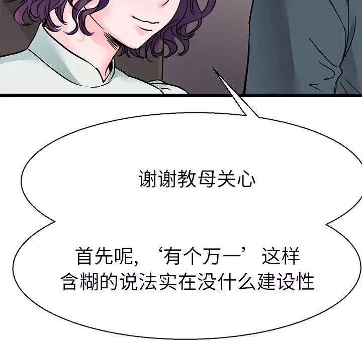 教义-第17话 - 图片 16
