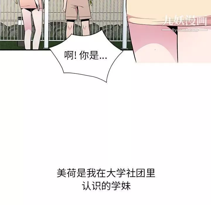 妻子的誘惑第11話