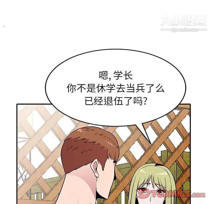 妻子的誘惑第11話