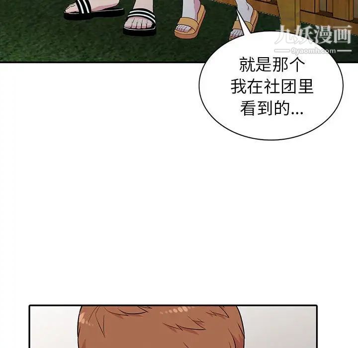 妻子的诱惑第11话