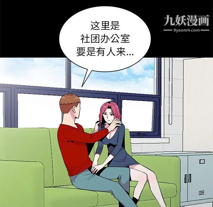 妻子的诱惑第11话