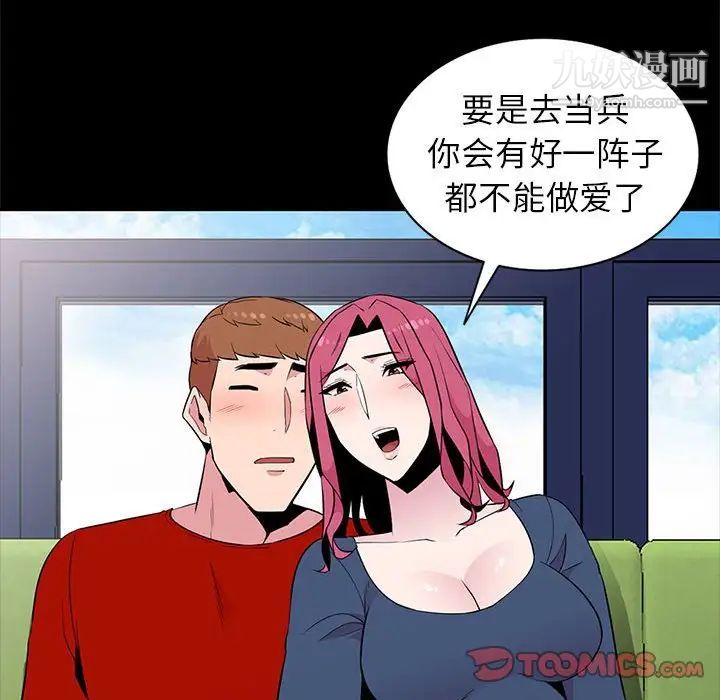 妻子的诱惑第11话