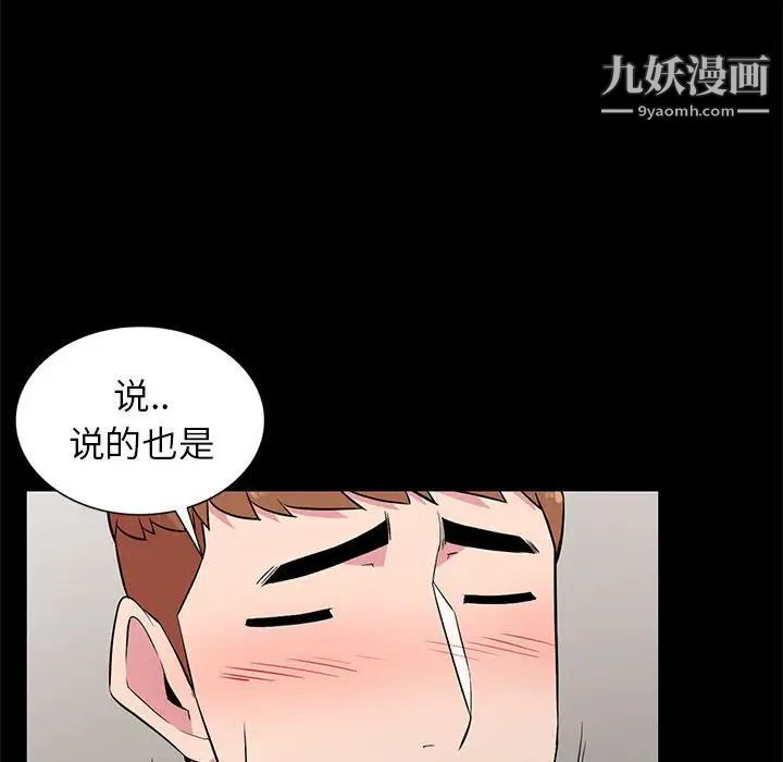 妻子的诱惑第11话