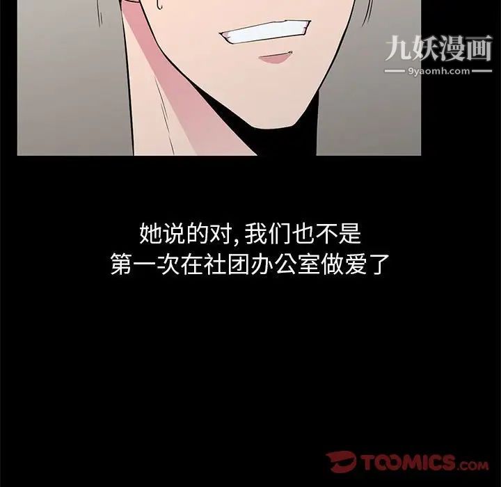 妻子的诱惑第11话