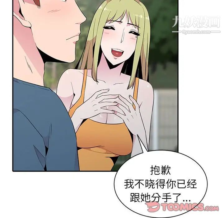 妻子的诱惑第11话