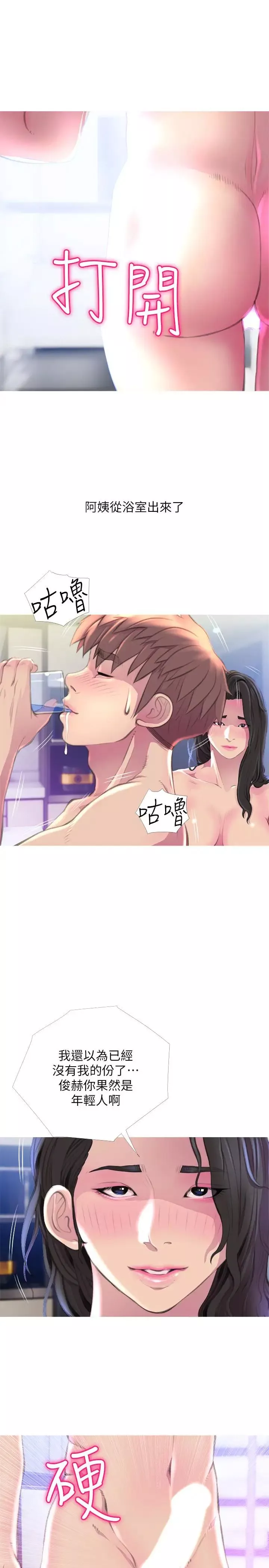阿姨的秘密情事-第57话-浓烈的气氛 - 图片 9