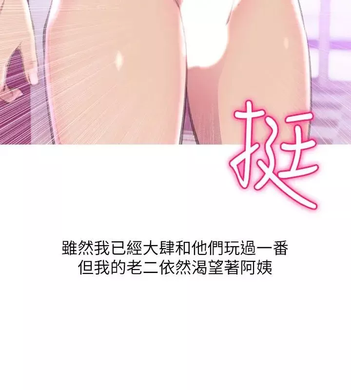 阿姨的秘密情事第57話-濃烈的氣氛