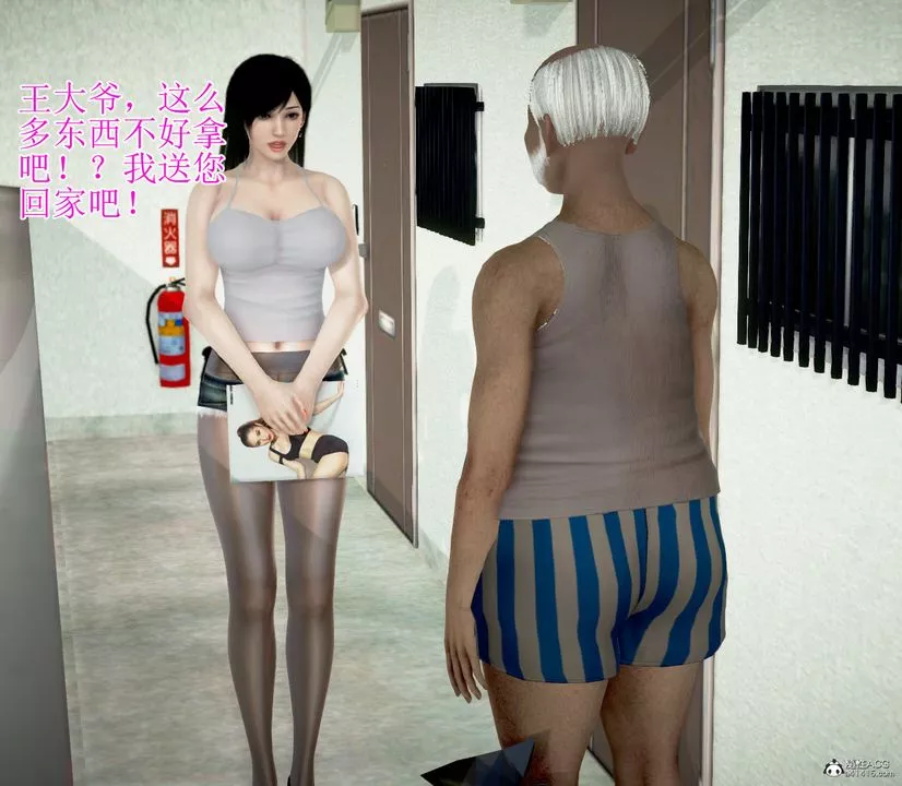 [3D]女友思思和王大爺第01話