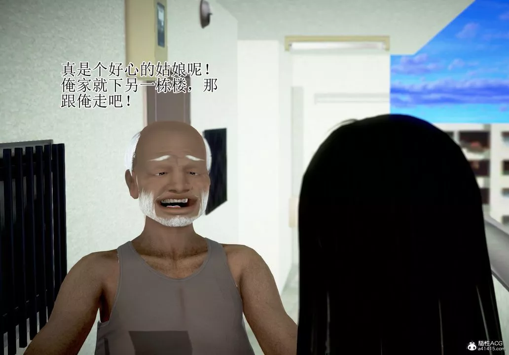 [3D]女友思思和王大爷-第01话 - 图片 7