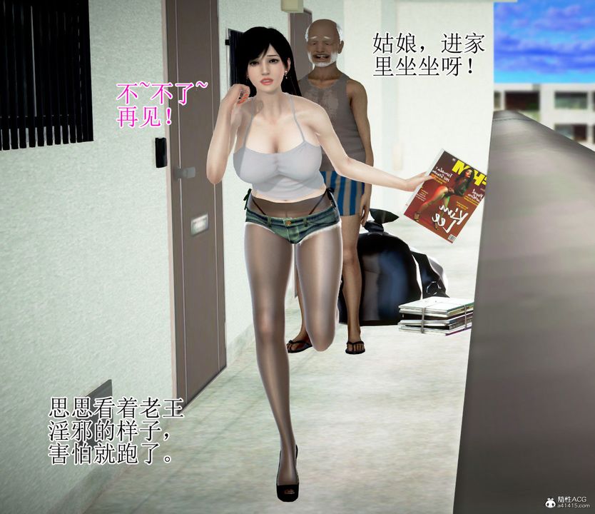[3D]女友思思和王大爷第01话