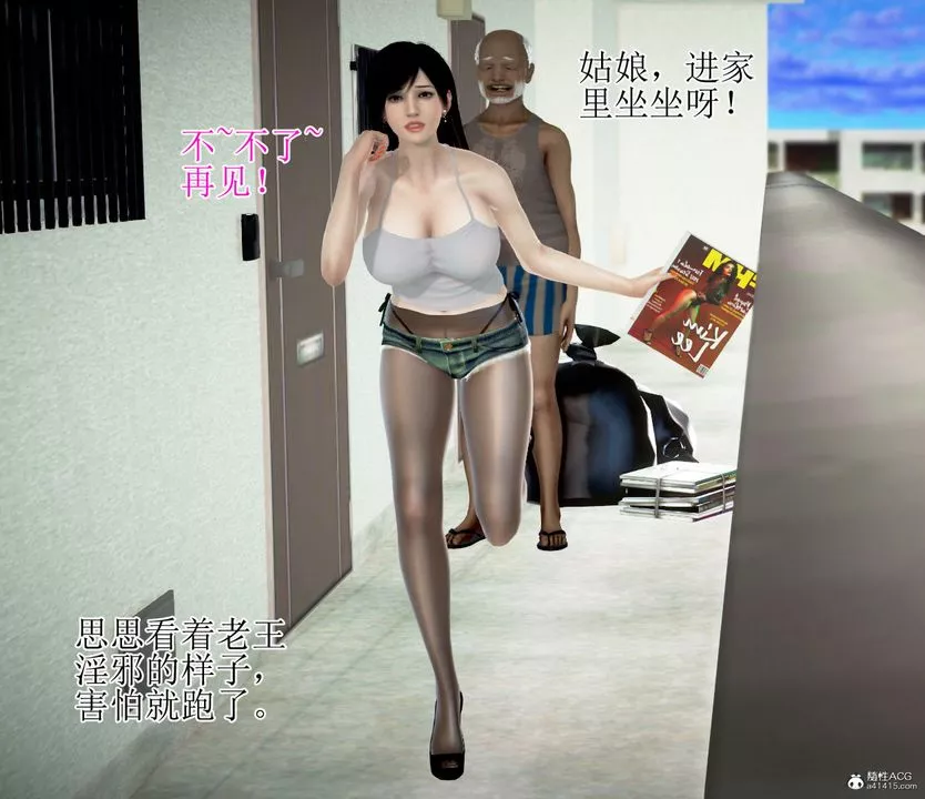 [3D]女友思思和王大爷-第01话 - 图片 8