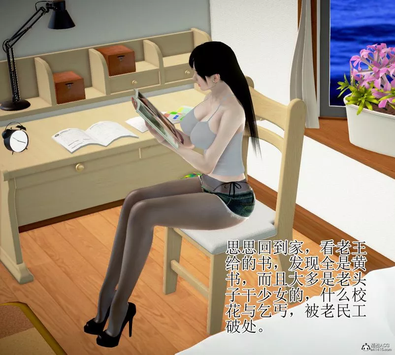 [3D]女友思思和王大爺第01話
