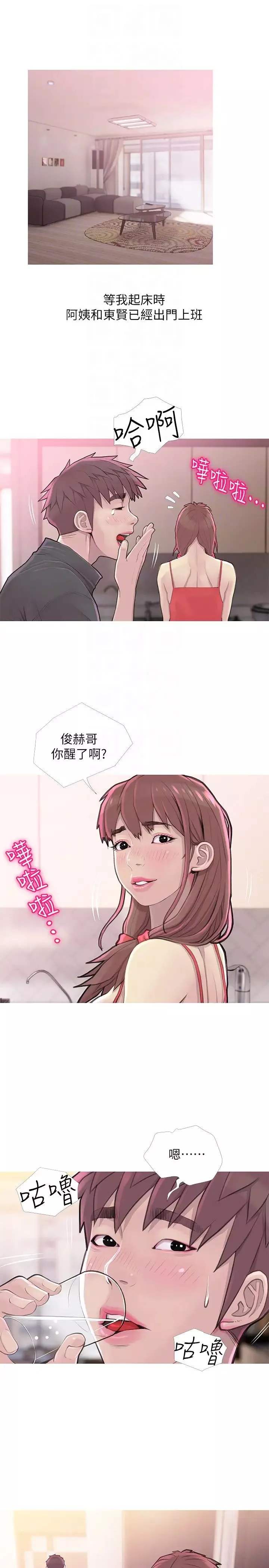 阿姨的秘密情事-第59话-需要服侍你洗澡吗? - 图片 11
