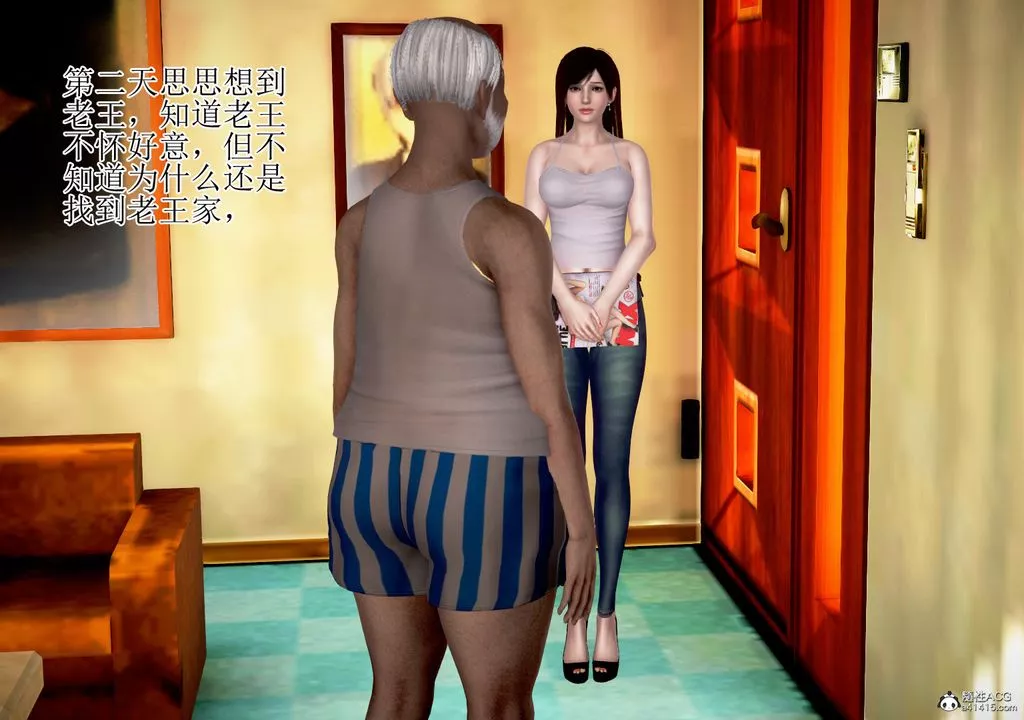 [3D]女友思思和王大爷-第01话 - 图片 16
