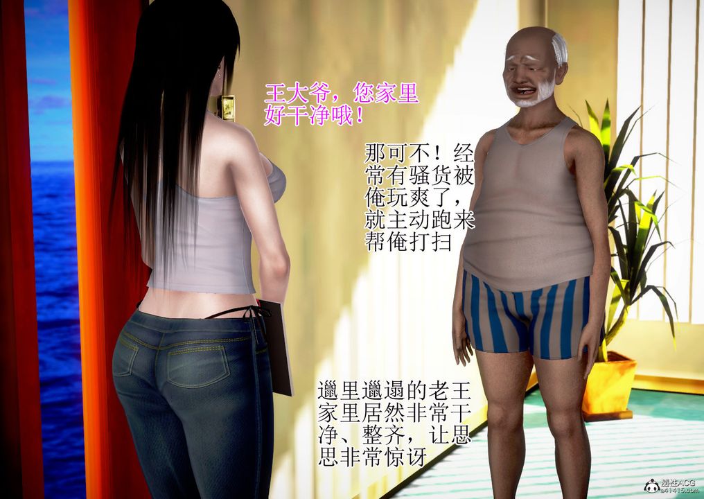 [3D]女友思思和王大爷第01话