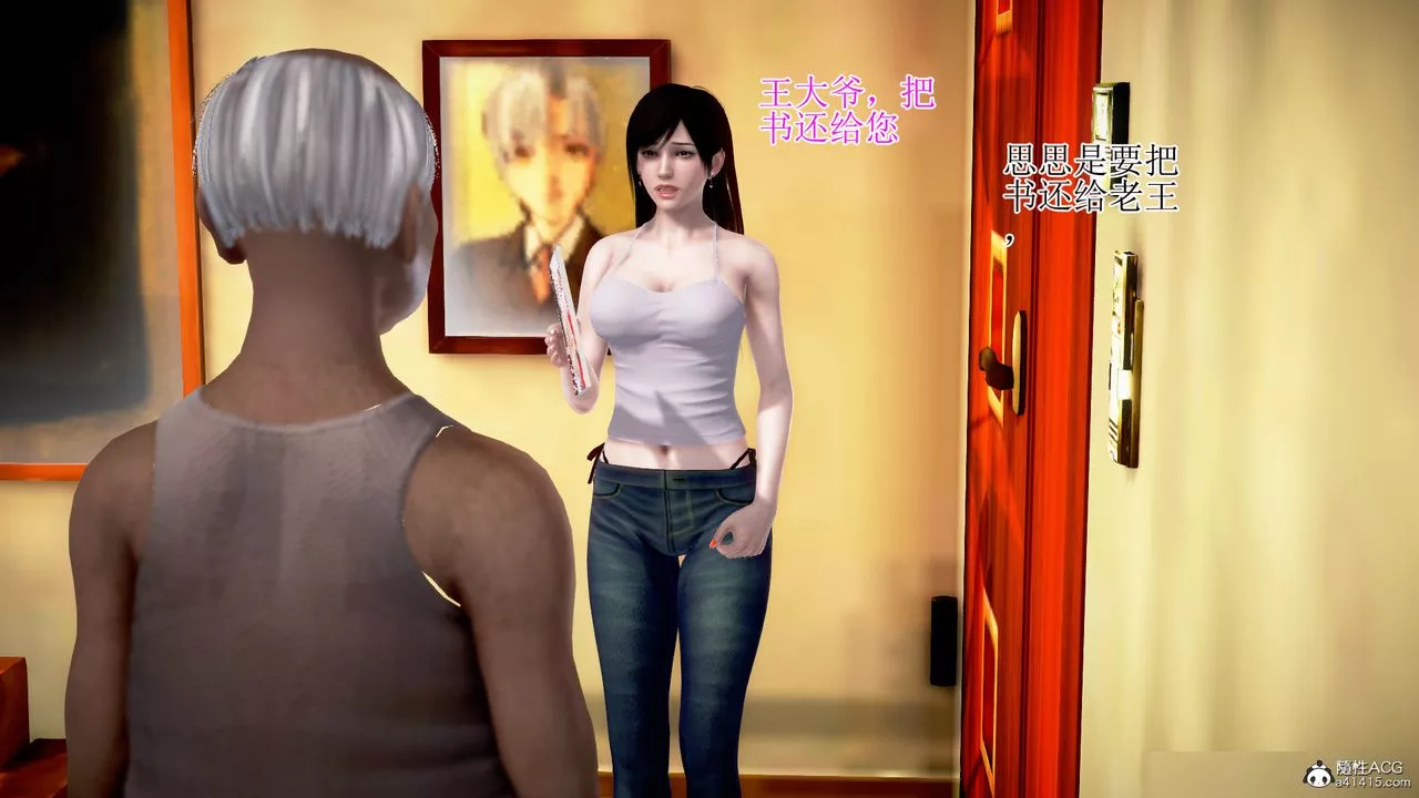 [3D]女友思思和王大爺第01話