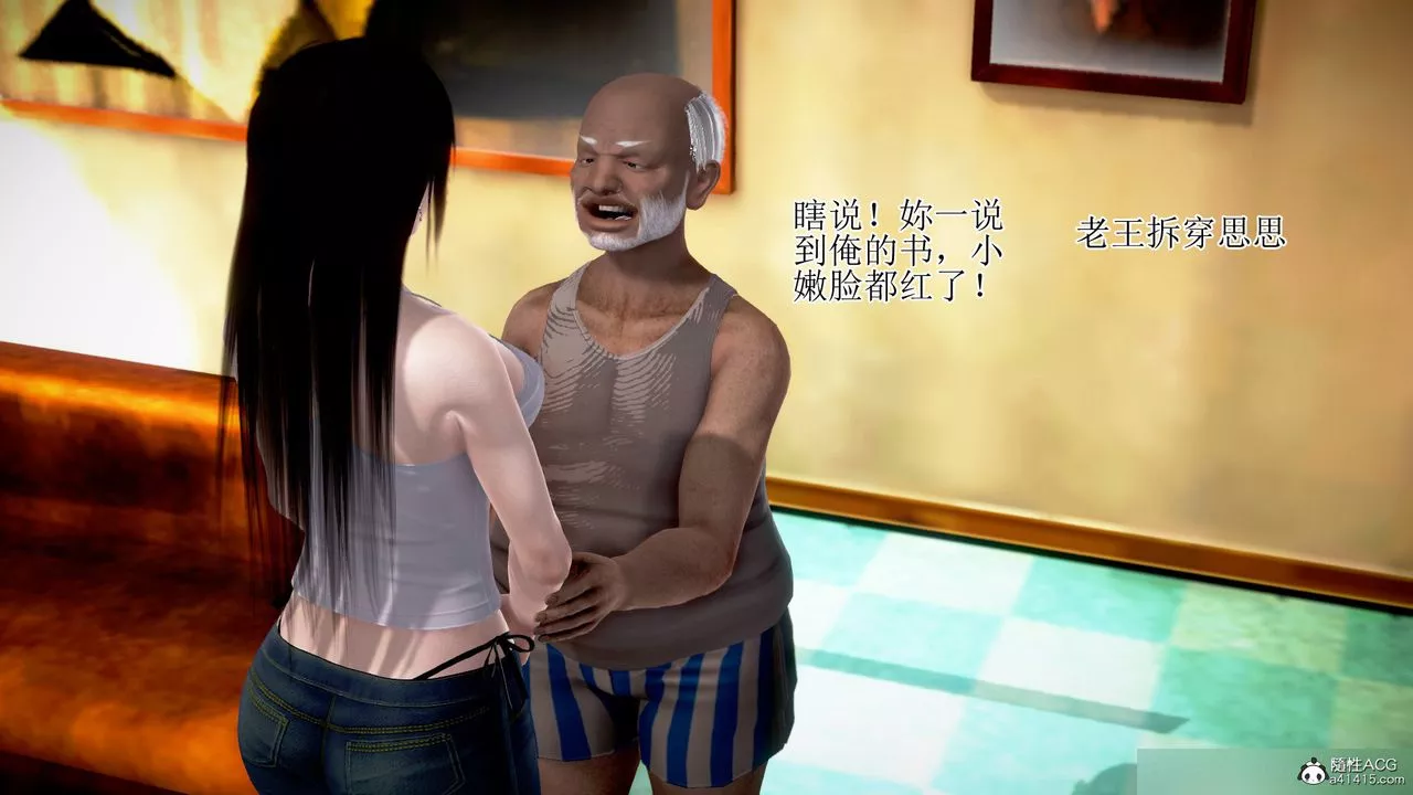 [3D]女友思思和王大爷-第01话 - 图片 23