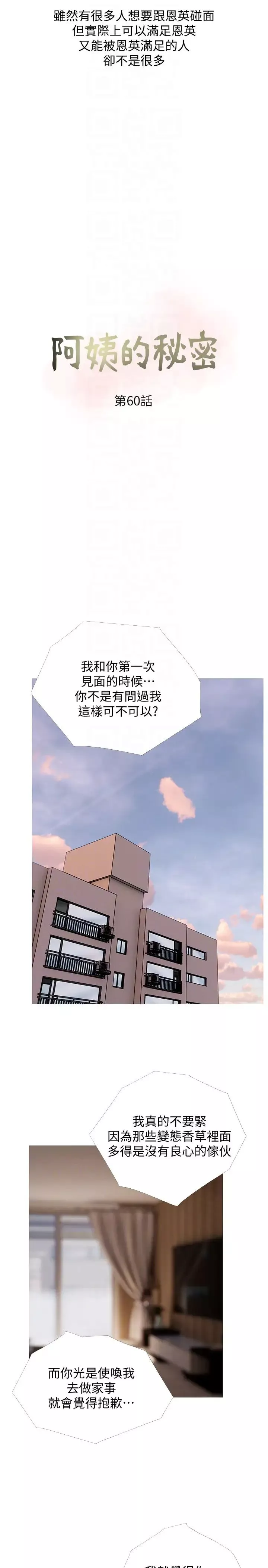 阿姨的秘密情事第60話-恩英向著俊赫的心