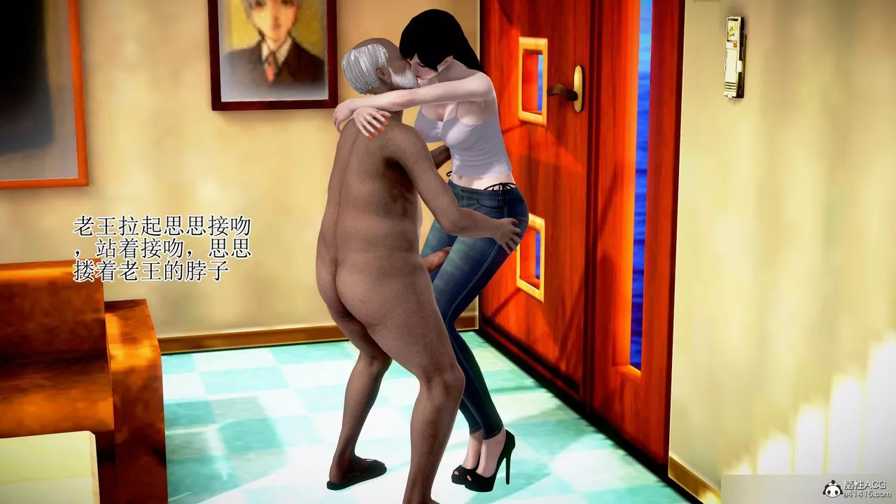 [3D]女友思思和王大爷-第01话 - 图片 37